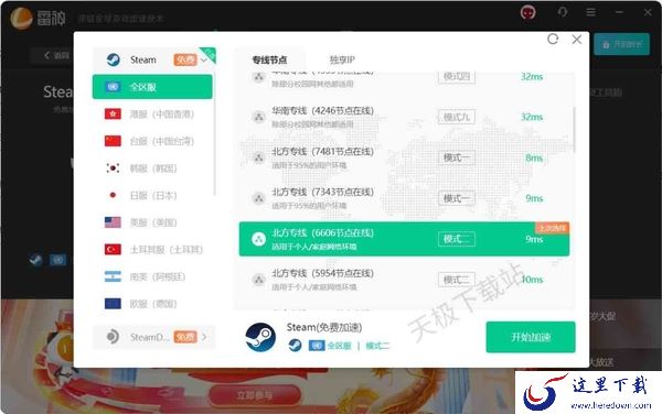 雷神加速器可以给Steam免费加速吗_雷神加速器免费给Steam加速的教程