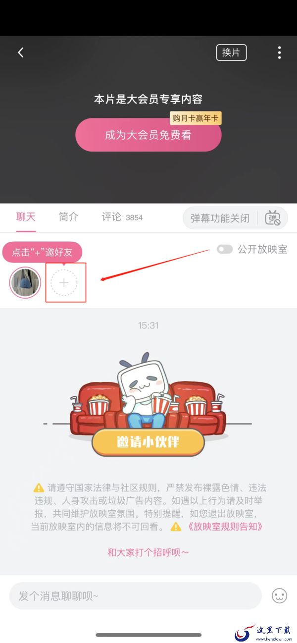 爱奇艺可以两个人一起看电影吗?还有哪些视频软件能两人一起看电影