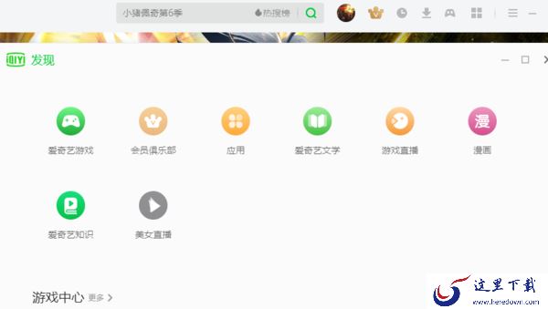 爱奇艺有夜间模式吗_爱奇艺的发现区有何乾坤