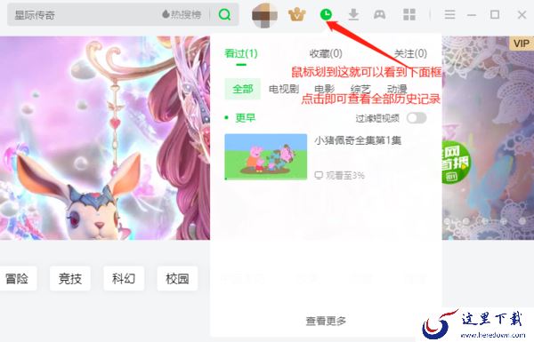 爱奇艺查看历史播放记录及调整下载参数操作指引