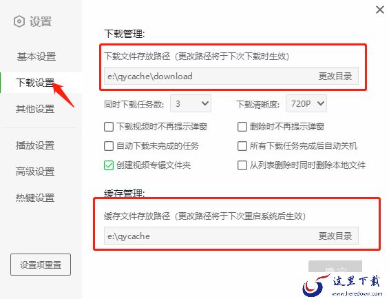爱奇艺查看历史播放记录及调整下载参数操作指引
