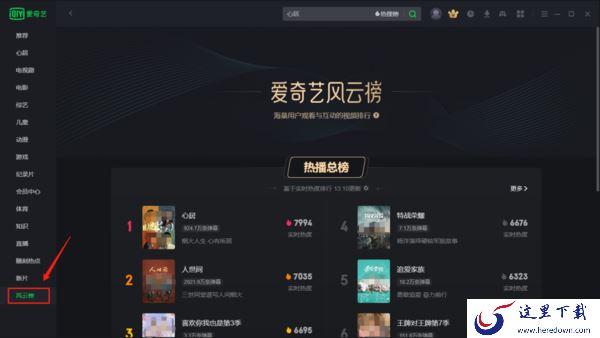 怎么看爱奇艺电视剧热播榜，爱奇艺热播榜前3的电视剧都有谁？