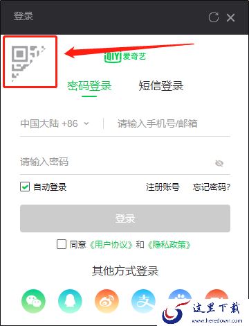 爱奇艺可不可以扫码登陆_爱奇艺有哪些登陆方式