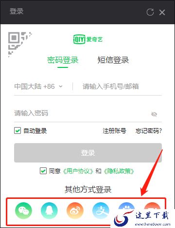 爱奇艺可不可以扫码登陆_爱奇艺有哪些登陆方式