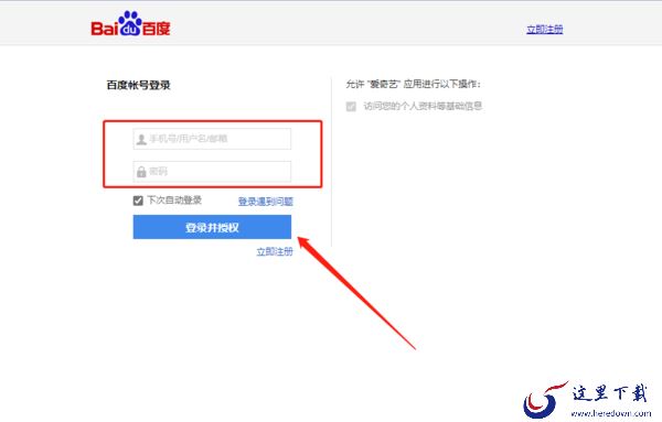 爱奇艺可不可以扫码登陆_爱奇艺有哪些登陆方式