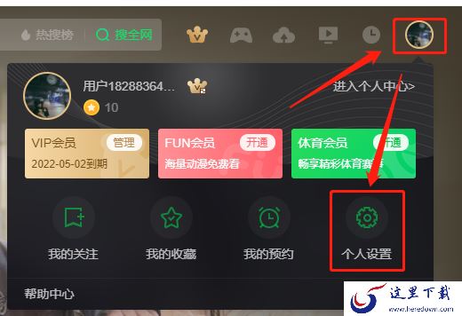 爱奇艺会员可以同时几个人使用_如何更改账号密码