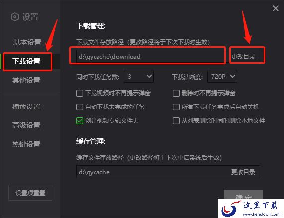 爱奇艺如何修改视频下载路径_可以恢复默认路径吗