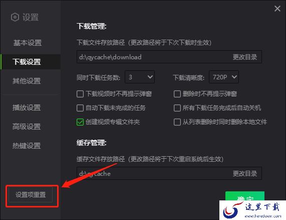 爱奇艺如何修改视频下载路径_可以恢复默认路径吗