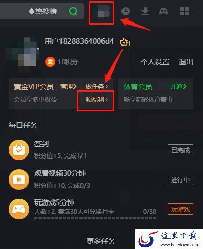 爱奇艺客户端签到去哪里_爱奇艺会员积分怎么兑换