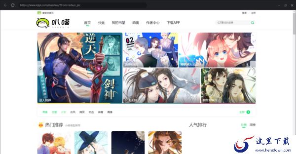 怎么在爱奇艺客户端玩游戏_爱奇艺可以看漫画吗