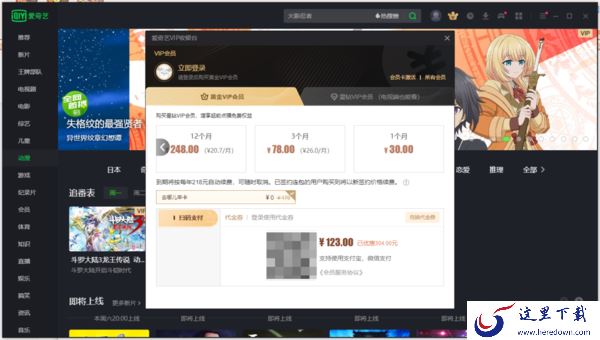 爱奇艺的VIP会员怎么收费来着 怎样买会员更合适