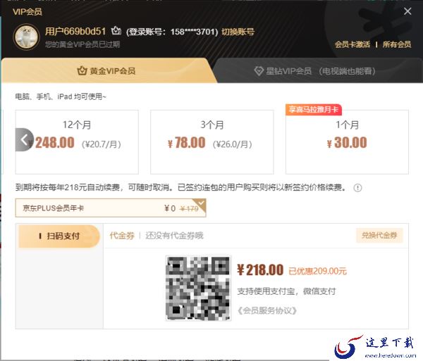 爱奇艺会员又又又涨价了，单月会员提升至30元
