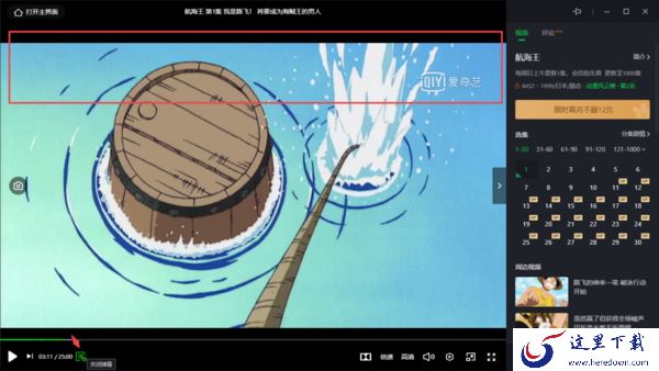 爱奇艺视频弹幕关闭方法及发送带颜色弹幕教程