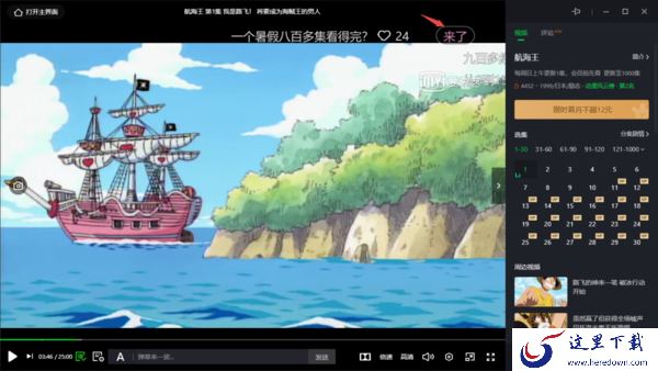 爱奇艺视频弹幕关闭方法及发送带颜色弹幕教程