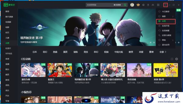 爱奇艺怎样自动跳过电视剧片头片尾 设置方法介绍