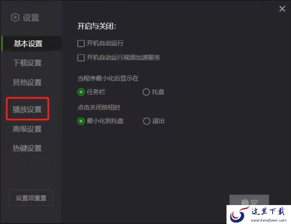 爱奇艺怎么设置自动跳过片头片尾？几步就搞定