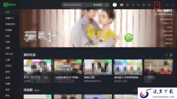  爱奇艺怎么设置自动跳过片头片尾？几步就搞定