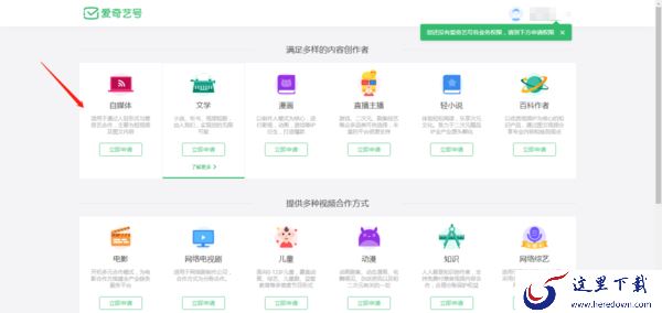 如何注册爱奇艺自媒体用户？账号注册方法详解