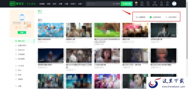 爱奇艺怎么删除观看记录呢？答案在这里