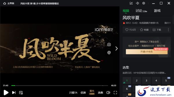 风吹半夏是电影还是电视剧_风吹半夏在哪能免费看