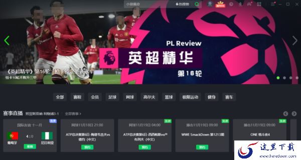 爱奇艺视频体育频道在哪_爱奇艺视频能看2022世界杯吗