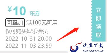 2022爱奇艺会员双11有优惠活动吗_爱奇艺会员京东双11优惠多少