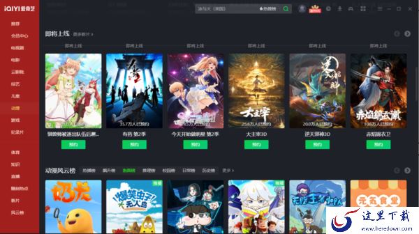 2022爱奇艺热度超高的番剧排行榜_爱奇艺即将上线新番有哪些