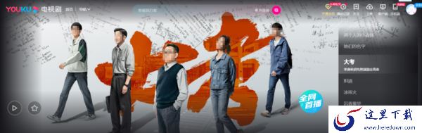 大考电视剧在哪一款平台播出_大考在哪个频道观看