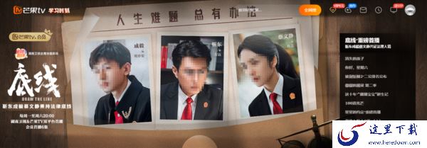 底线电视剧在哪个视频平台以及电视台播出