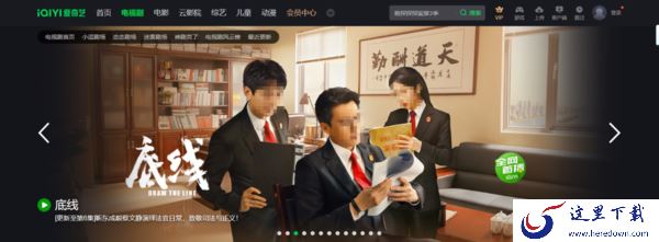  底线电视剧在哪个视频平台以及电视台播出