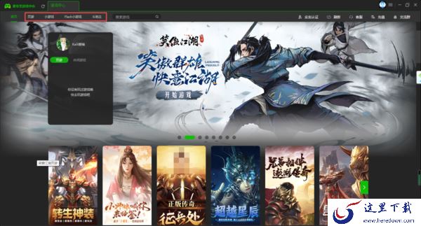 PC版爱奇艺上能玩游戏吗_可以玩哪些类型的游戏