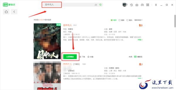 目中无人能在爱奇艺上看吗_不用会员可以看吗