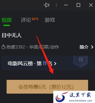 目中无人能在爱奇艺上看吗_不用会员可以看吗