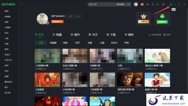 PC端爱奇艺登录的帐号能注销吗 怎样进行注销