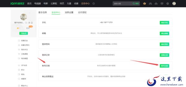 PC端爱奇艺登录的帐号能注销吗 怎样进行注销