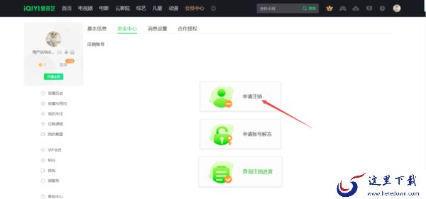 PC端爱奇艺登录的帐号能注销吗 怎样进行注销