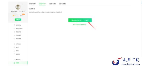 PC端爱奇艺登录的帐号能注销吗 怎样进行注销