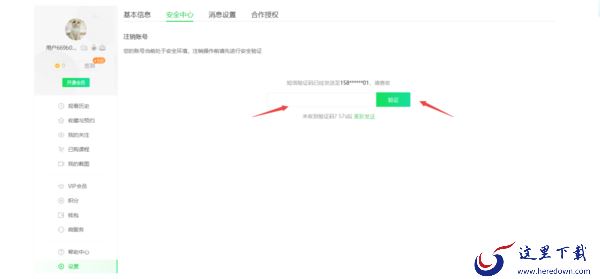 PC端爱奇艺登录的帐号能注销吗 怎样进行注销