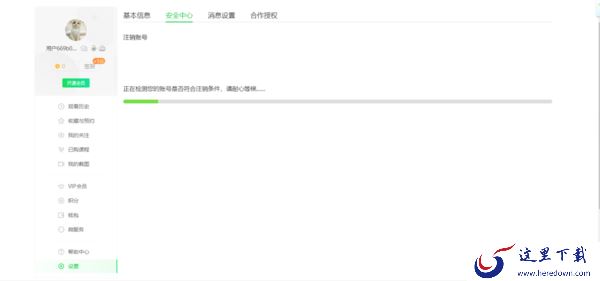 PC端爱奇艺登录的帐号能注销吗 怎样进行注销