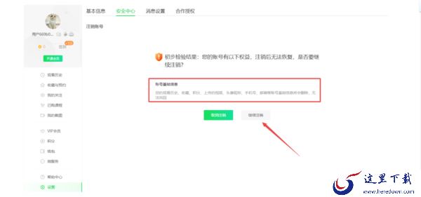 PC端爱奇艺登录的帐号能注销吗 怎样进行注销