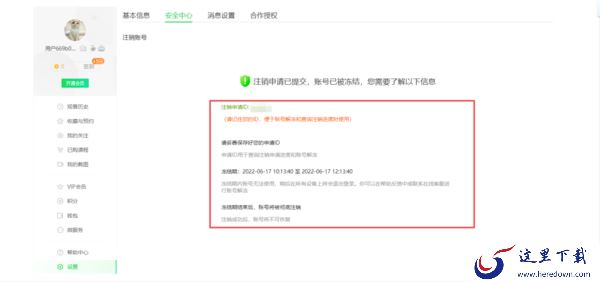 PC端爱奇艺登录的帐号能注销吗 怎样进行注销