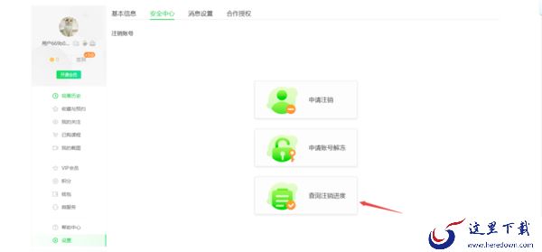 PC端爱奇艺登录的帐号能注销吗 怎样进行注销