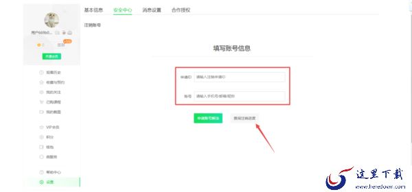 PC端爱奇艺登录的帐号能注销吗 怎样进行注销