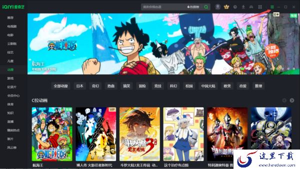 PC版爱奇艺能设置电脑定时关机是真的吗 怎么设置
