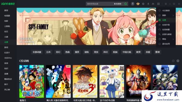 PC版爱奇艺能设置电脑定时关机是真的吗 怎么设置