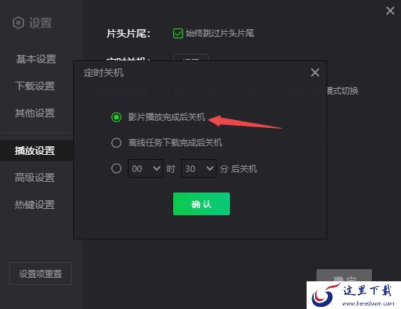 PC版爱奇艺能设置电脑定时关机是真的吗 怎么设置