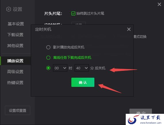 PC版爱奇艺能设置电脑定时关机是真的吗 怎么设置