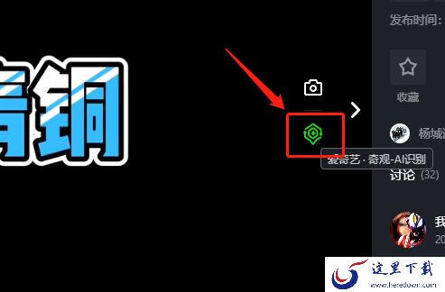 爱奇艺客户端弹幕字体怎样调小_AI识别是怎么用的