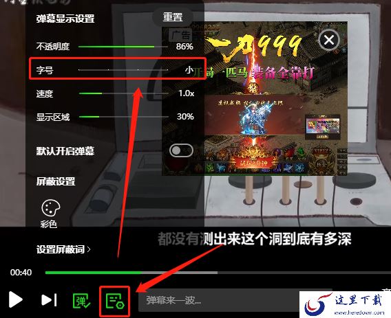  爱奇艺客户端弹幕字体怎样调小_AI识别是怎么用的