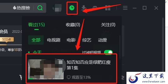 3招教你怎么在爱奇艺客户端快速播放想看的视频
